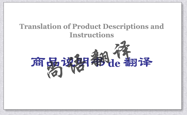 說明書翻譯-尚語(yǔ)翻譯