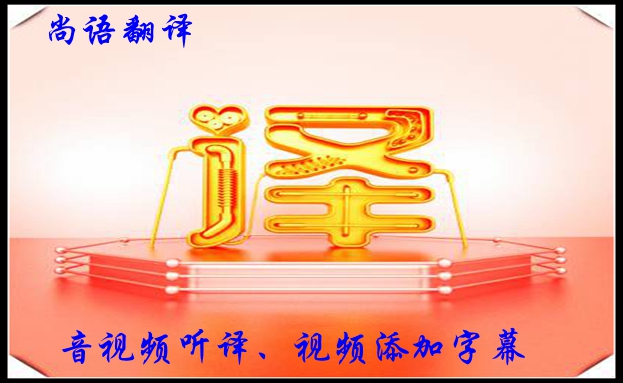 視頻聽譯收費是怎樣的，影響字幕翻譯收費的因素有哪些？