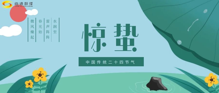春雷喚醒生機(jī)，尚語(yǔ)翻譯開(kāi)啟跨文化交流新篇章